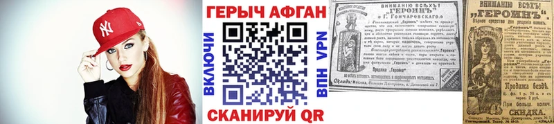 Героин хмурый  Калачинск 